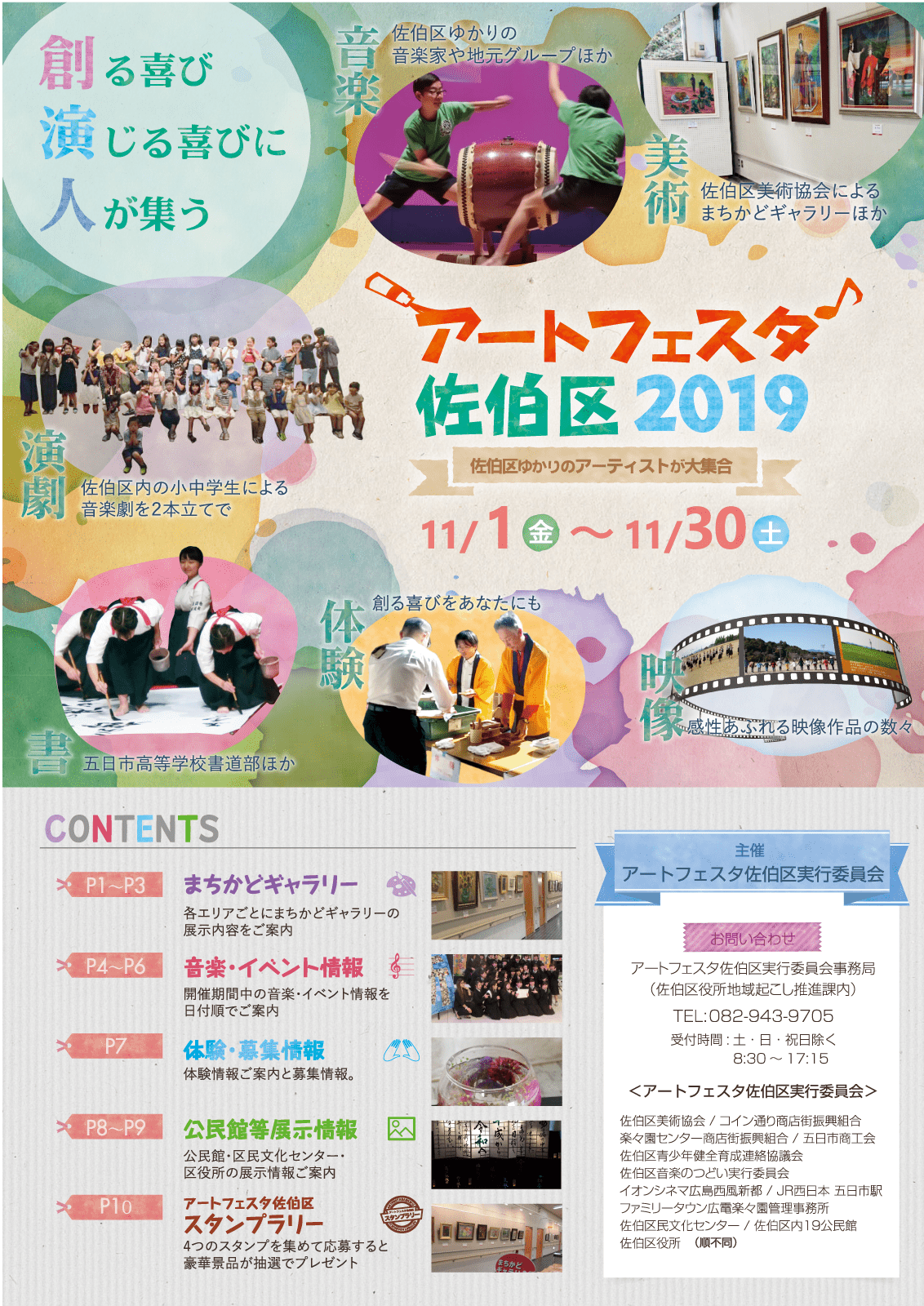 アートフェスタ佐伯区2019