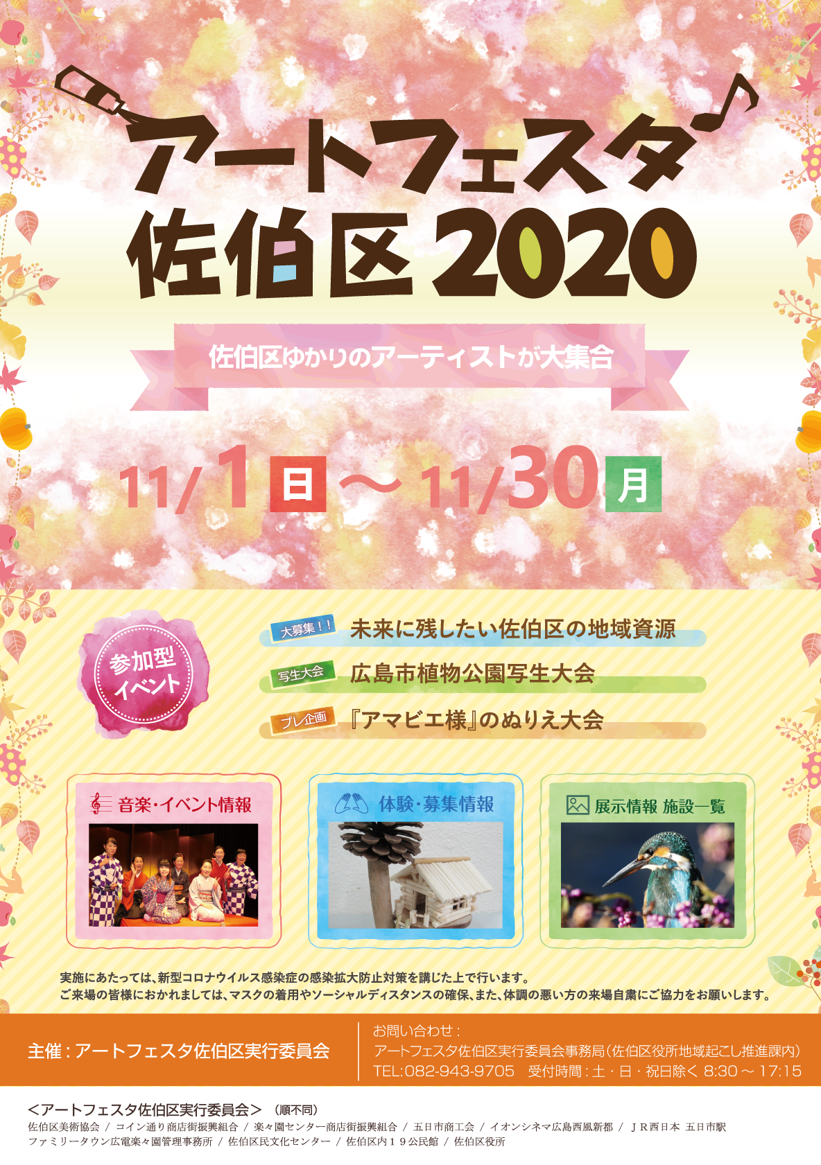 アートフェスタ佐伯区2020