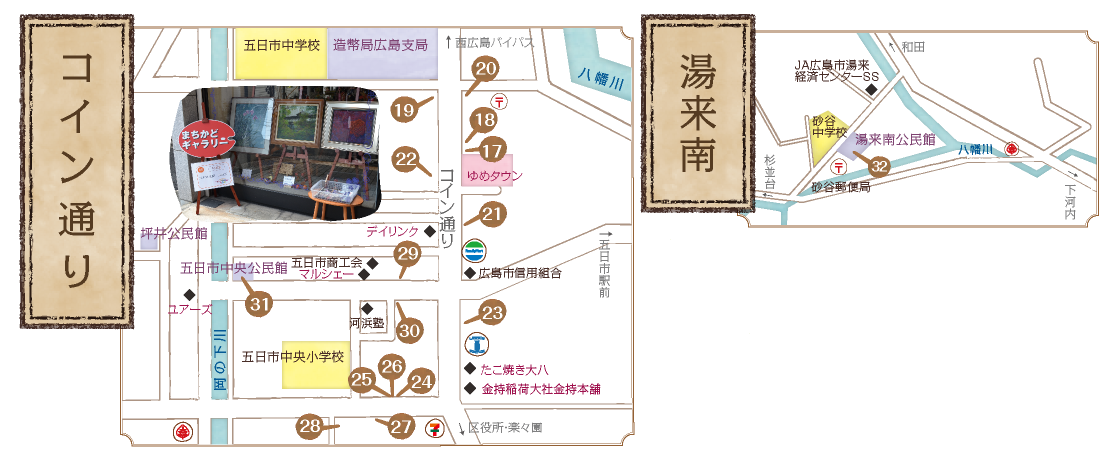 コイン通り・湯来南エリア
